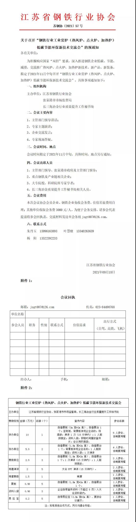 通知公告-協(xié)會(huì)通知24_1.jpg