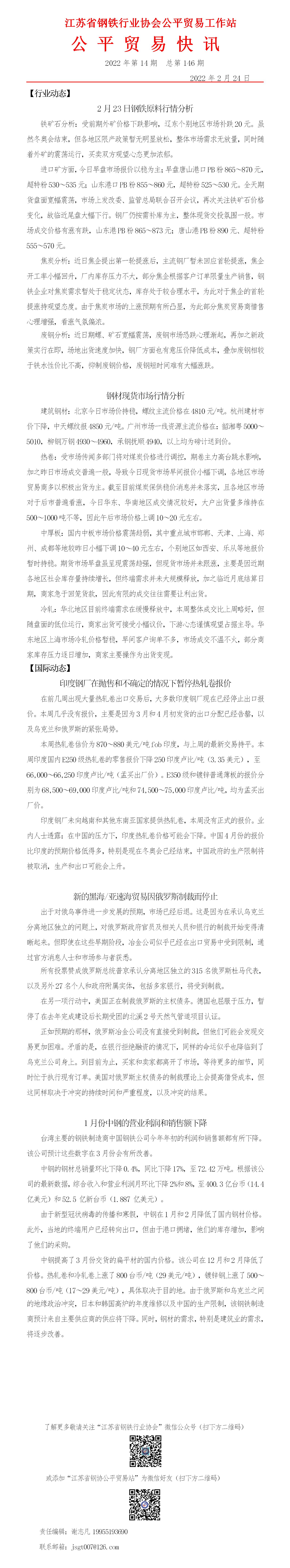 公平貿(mào)易快訊（第146期）_01.jpg