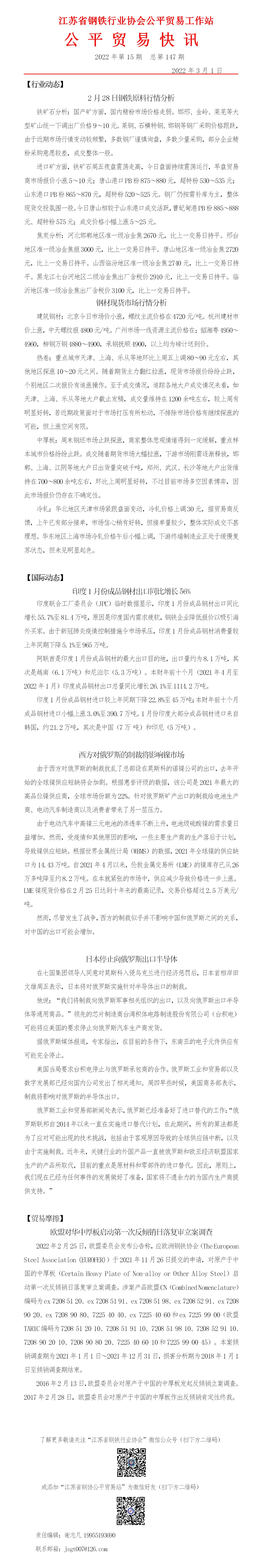 公平貿(mào)易快訊（第147期）_01.jpg