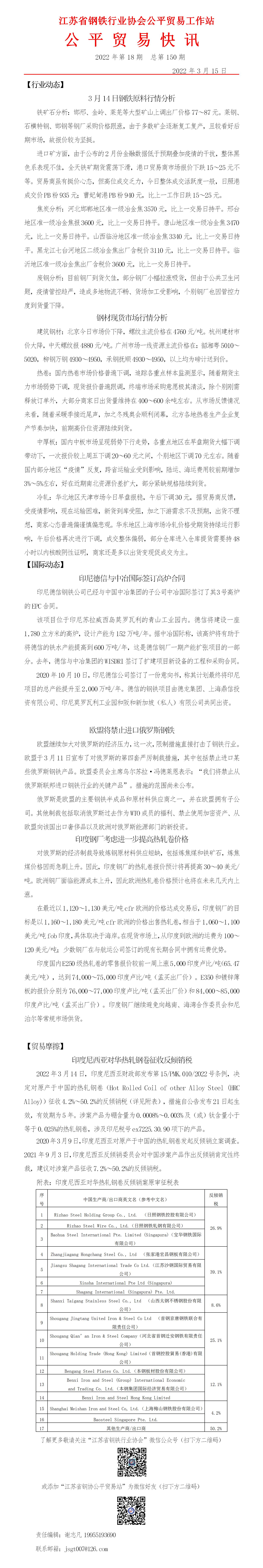 公平貿(mào)易快訊（第150期）_01.jpg