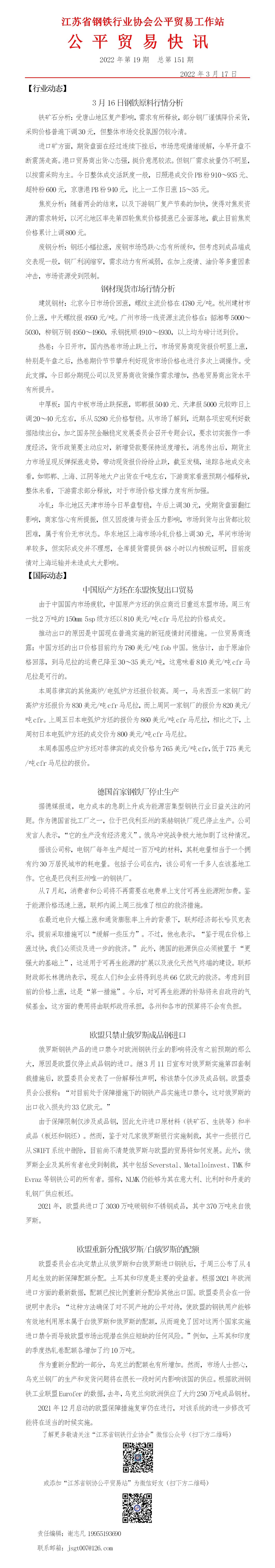 公平貿(mào)易快訊（第151期）_01.jpg