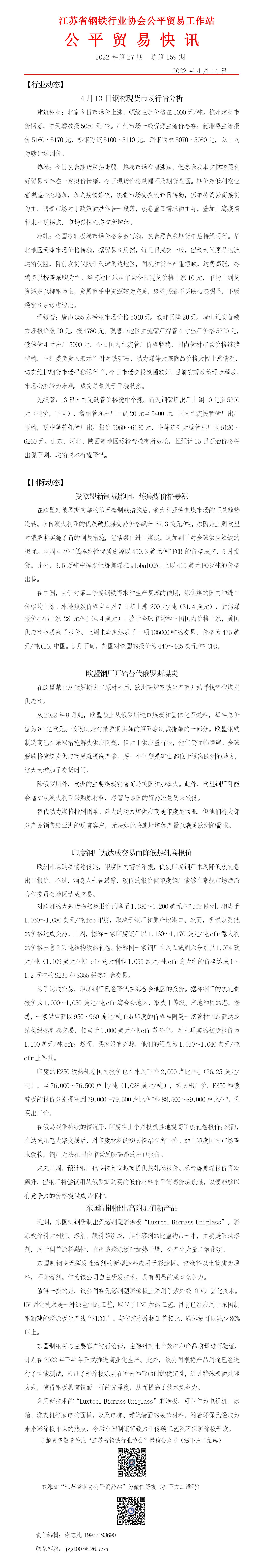 公平貿(mào)易快訊（第159期）_01.jpg