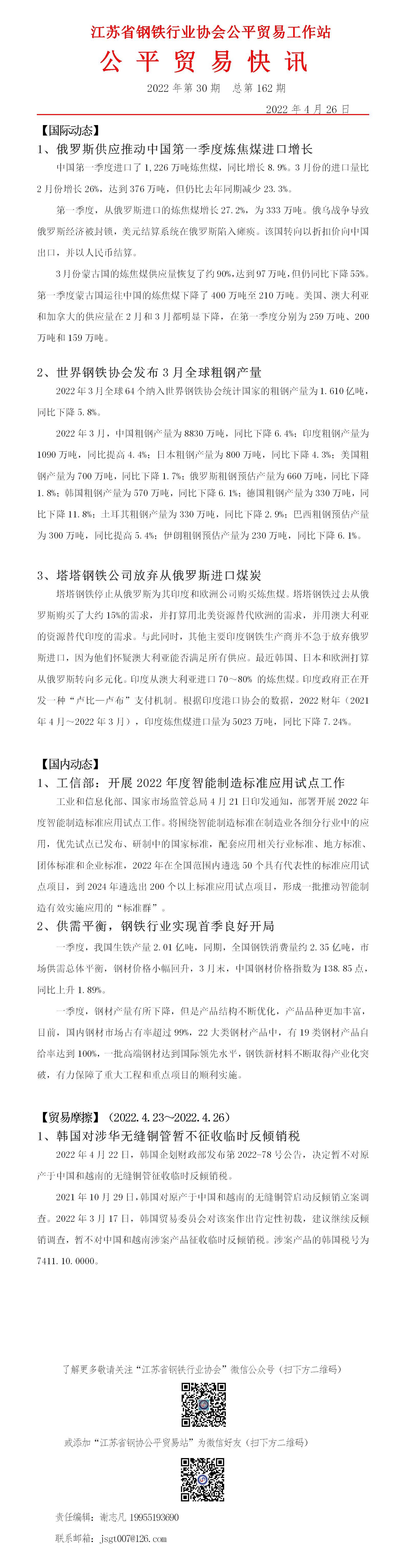 公平貿(mào)易快訊（第162期）_01.jpg