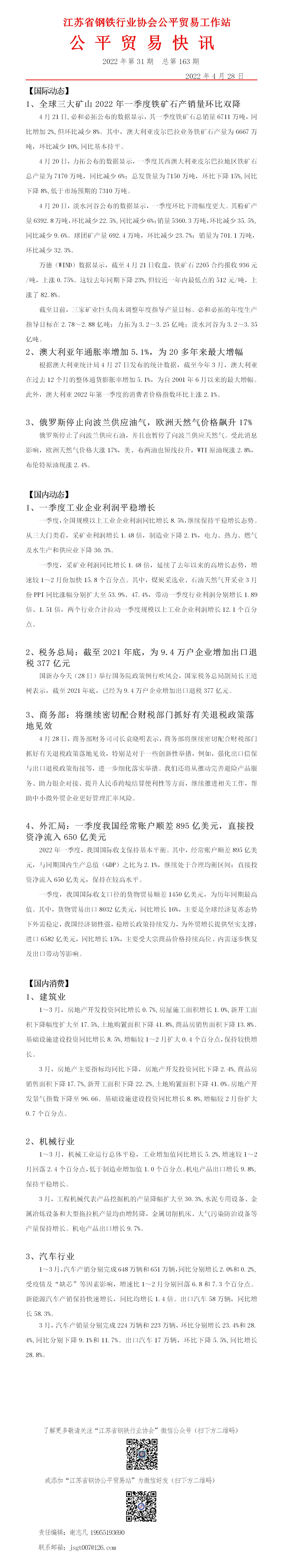 公平貿(mào)易快訊（第163期）_01.jpg