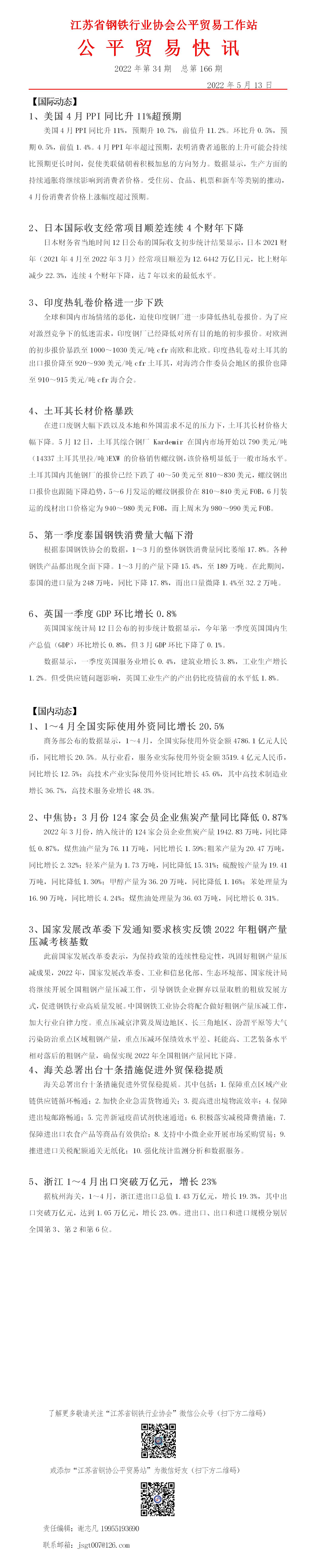 公平貿(mào)易快訊（第166期）_01.jpg