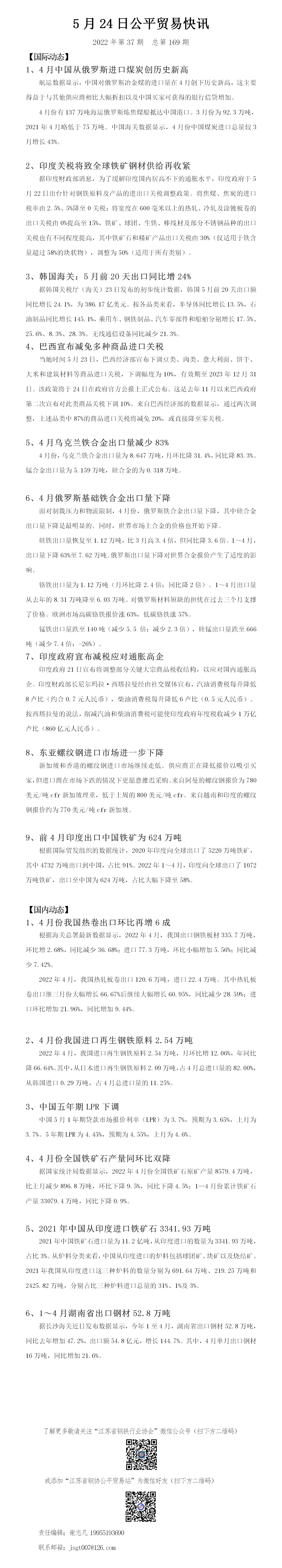 公平貿(mào)易快訊（第169期）_01.jpg