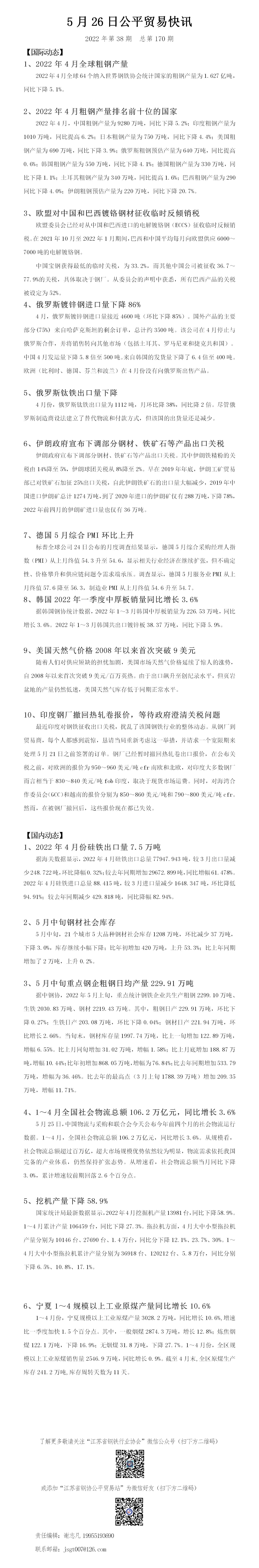 公平貿(mào)易快訊（第170期）_01.jpg