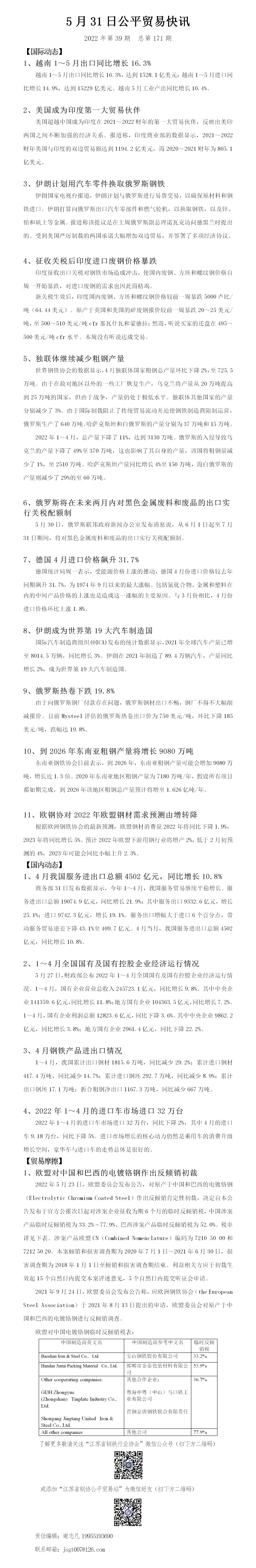 公平貿易快訊（第171期）_01.jpg