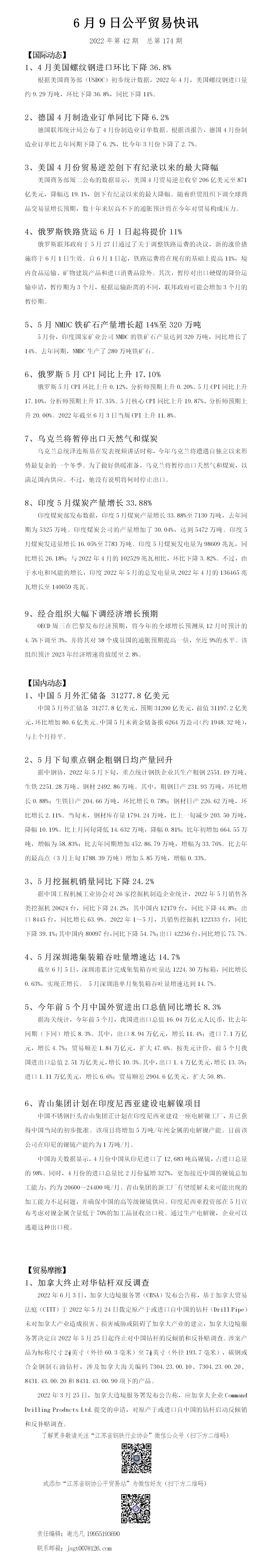 公平貿(mào)易快訊（第174期）_01.jpg