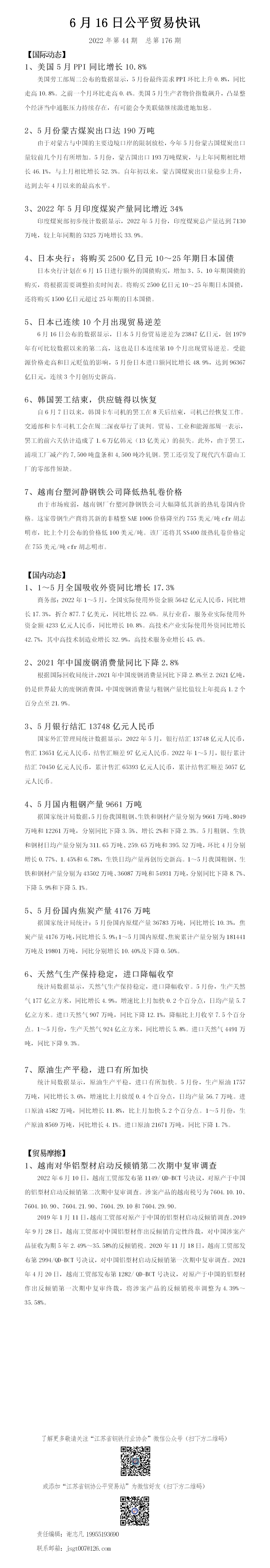 公平貿(mào)易快訊（第176期）_01.jpg