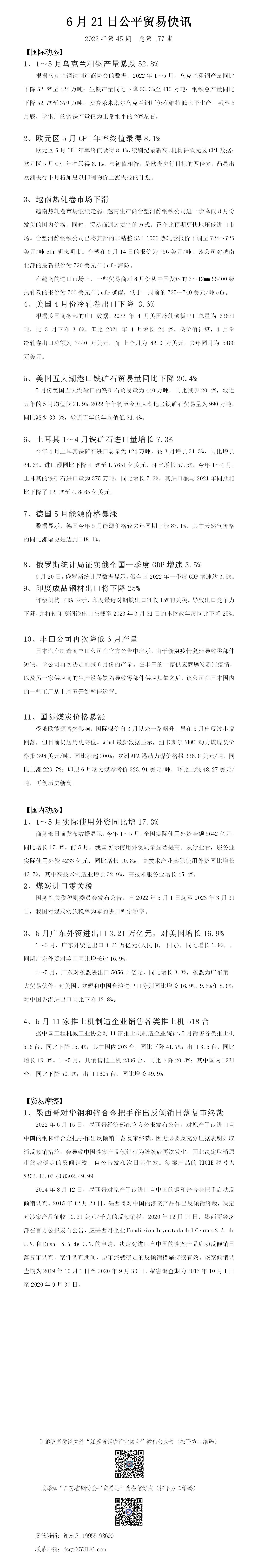 公平貿(mào)易快訊（第177期）_01.jpg