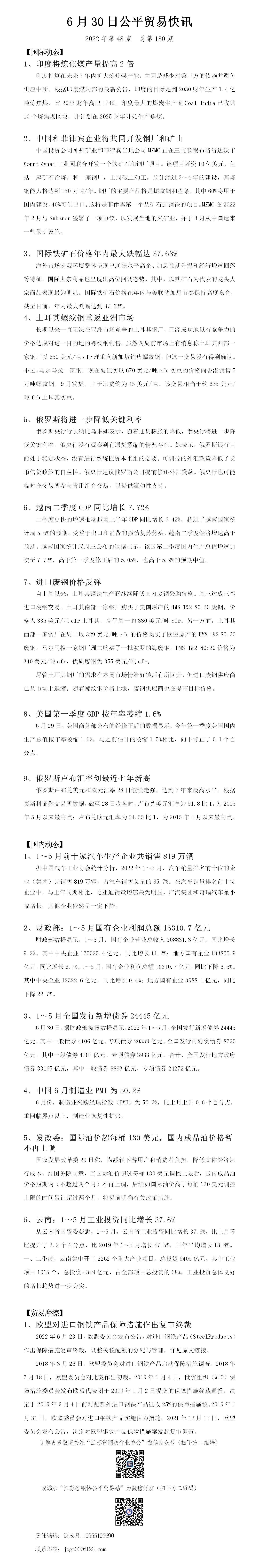 公平貿(mào)易快訊（第180期）_01.jpg