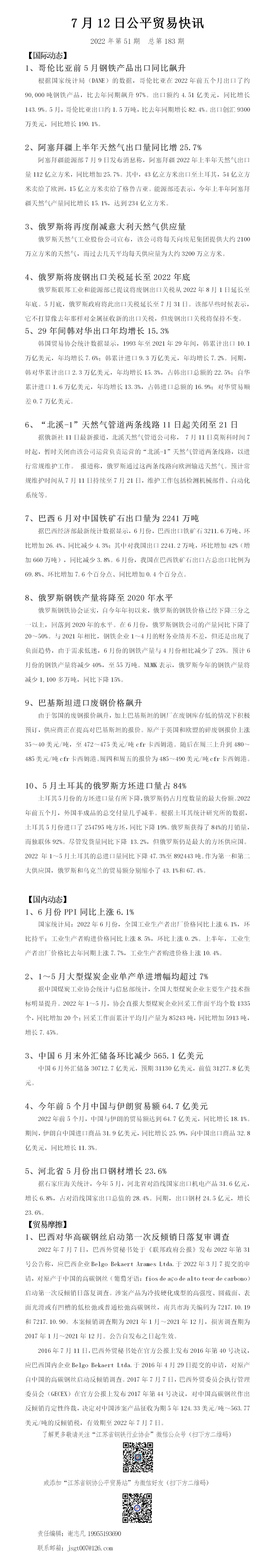 公平貿(mào)易快訊（第183期）_01.jpg