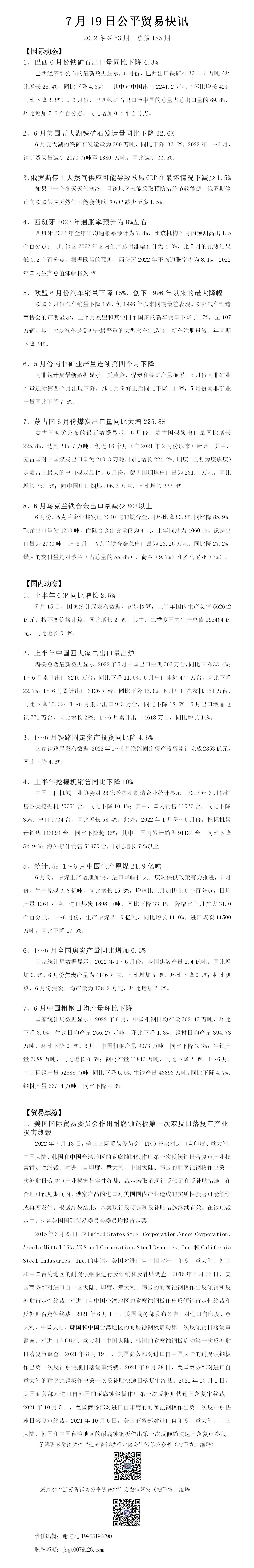 公平貿(mào)易快訊（第185期）_01.jpg