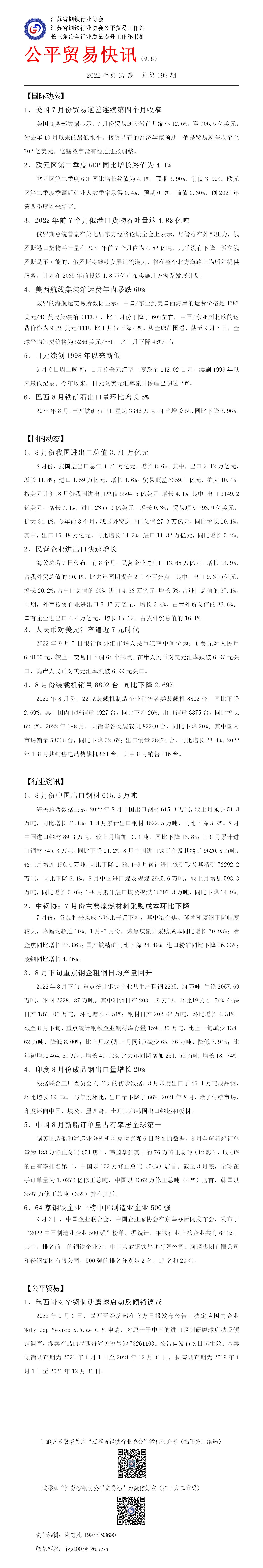 公平貿(mào)易快訊（第199期）_01.jpg