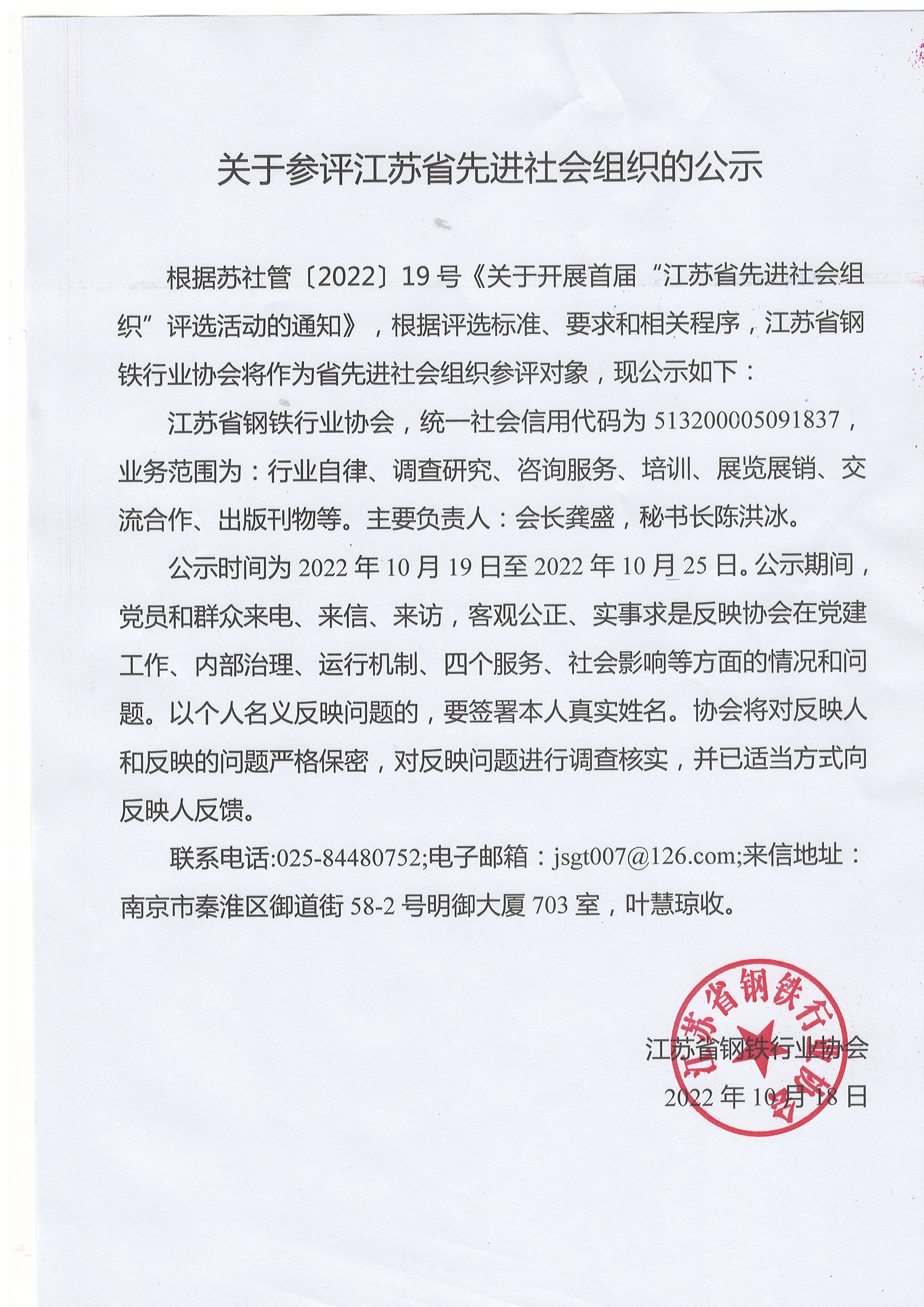關(guān)于參評江蘇省先進(jìn)社會組織的公示.jpg